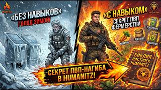 🛑 БЕСКОНЕЧНАЯ ЕДА ЗИМОЙ В HUMANITZ! Секреты Фермера и Базы screenshot 5