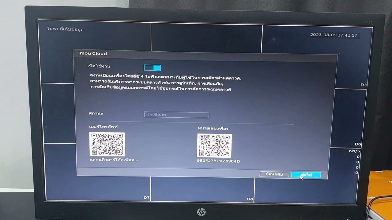 Imou NVR Setting NVR การตั้งค่า