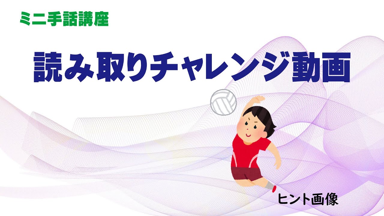 読み取りチャレンジ動画　2021016