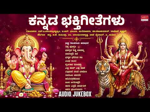 Kannada Bhaktigeethegalu | Mixed Gods Devotional Songs Jukebox | Dr Rajkumar | SPB | P Susheela