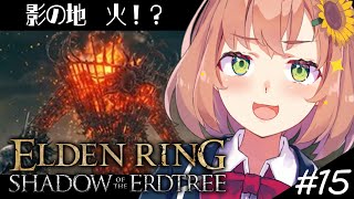 #15【ELDEN RING DLC】なぁ、もしかして筋力って最強なんじゃないのかい？パワー【本間ひまわり/にじさんじ】