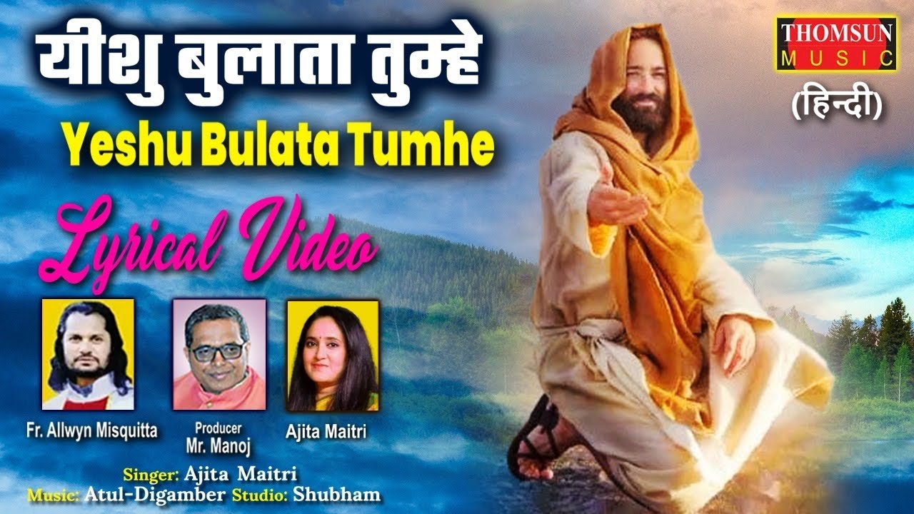 Yeshu Bulata Tumhe  Hindi Christian Song  gospelmusic  yeshu  thomsunhymns  Masih Geet  masihgeet