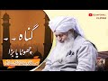 Gunah chota ya barra by peer zulfiqar ahmed naqshbandi islahforall