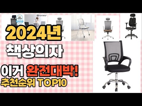 책상의자 추천 판매순위 Top10  가격 평점 후기 비교