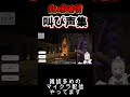 【マイクラ】まったりマイクラをやるはずが｛En-gene / 白紫 茉莉】#shorts