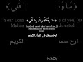سورة ضحى القارئ عبد الباسط عبد الصمد قرأن كريم سورة ضحى القارئ عبد الباسط عبد الصمد قرأن كريم