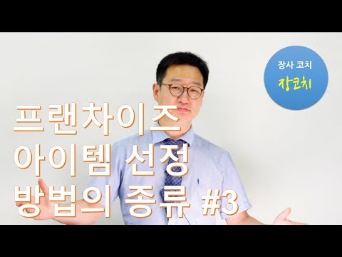 뜨는프렌차이즈