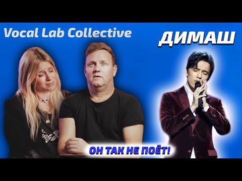 Вокальные Учителя Прослезились Vocal Lab: Димаш - Любовь, Похожая На Сон