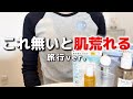 これ持たないと肌荒れる｜旅行パッキング＆一軍スキンケア