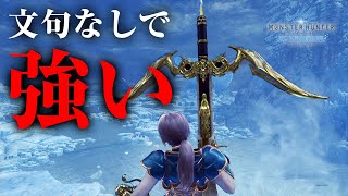 【MHWI】強くて快感！鑑定武器「皇金の弩・雷」の連射性能が異常で氷属性のDPSがマッハ【モンハンワールド：アイスボーン】