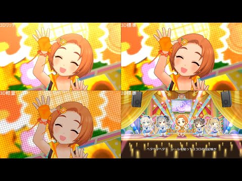 【デレステMV比較動画】ひまわりマークをさがせ！