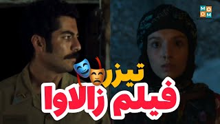 تیزر فیلم زالاوا