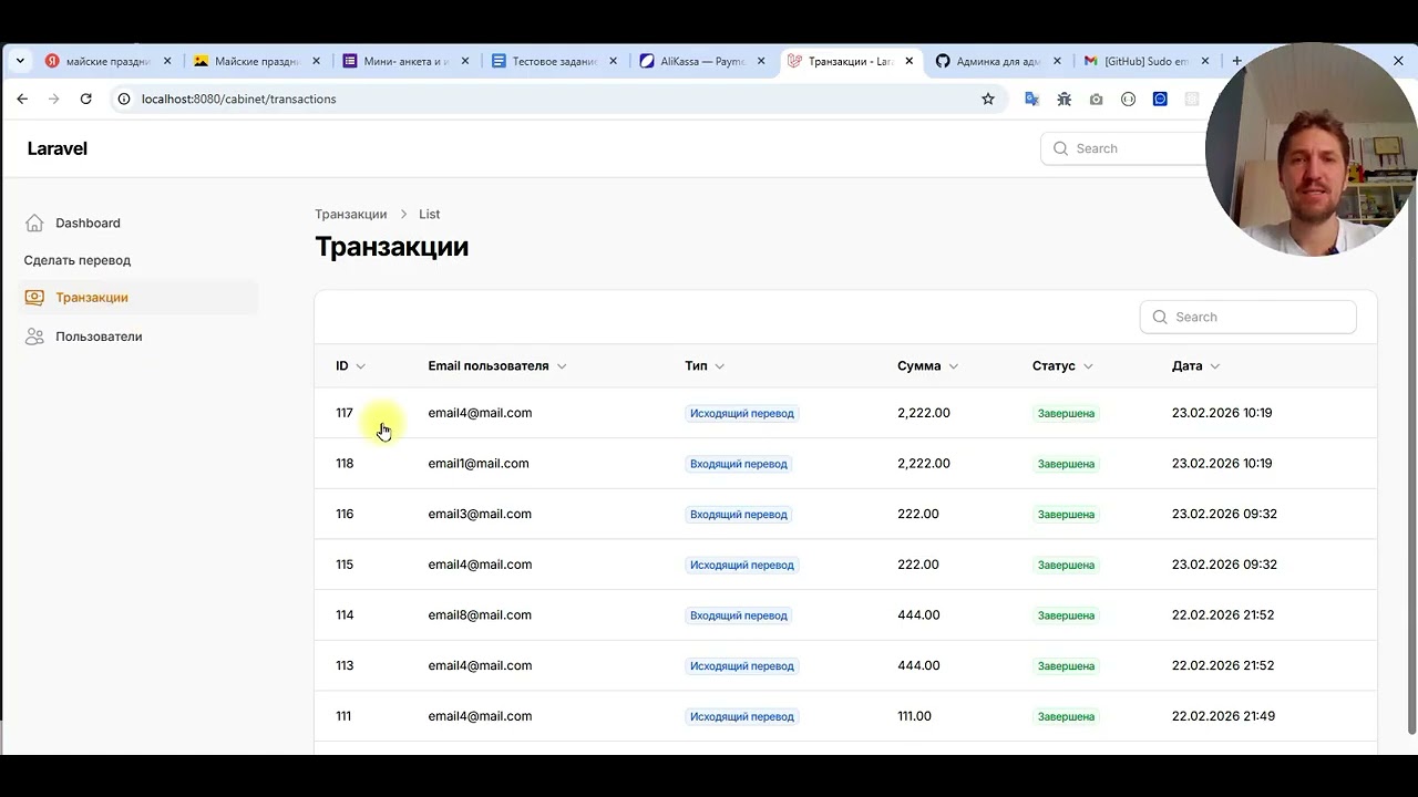 Тестовое Задание: Крипто Банк Переводы Laravel