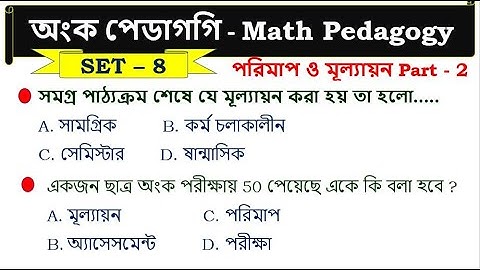 অংকের পেডাগগি math pedagogy || Math Tricks by Hasnat