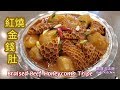 🎀紅燒金錢肚|滋味炆牛肚|如何清洗牛肚|Braised Beef Honeycomb Tripe|Beef Tripe