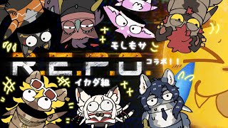 【R.E.P.O.】モしもサ＆イカダ組！みんなで飛び込めばきっと怖くない！！【しゅい視点】