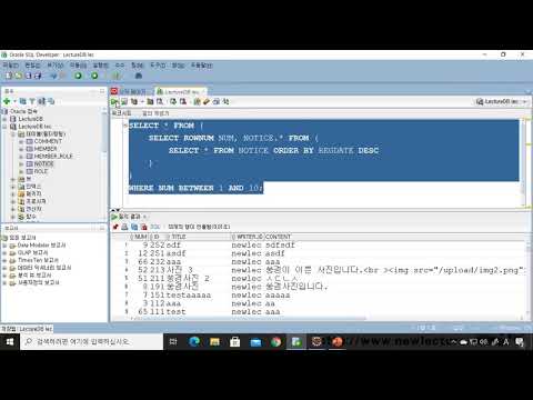 자바 JDBC 프로그래밍 강의 17 - 페이징을 위한 쿼리 만들기