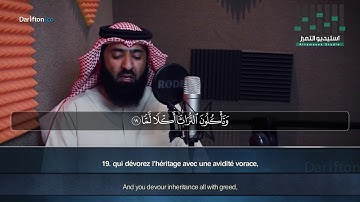 Sourate Al Fajr - Muhammad Al Shami سورة الفجر محمد الشامي