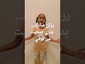 بدري صحيت من نومي رزان مبارك 