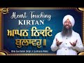 Heart Touching Kirtan | Aapan Nikat Bulawo | Bhai Gursharan Singh Ji Ludhiana Wale | Shabad Gurbani