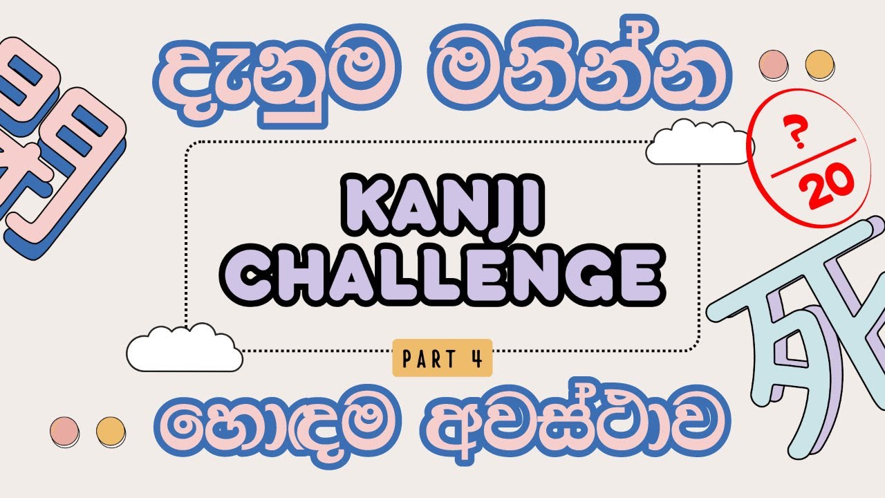 Find the Correct Answer. Test Your Japanese Knowledge. Speed Kanji Test. Fun Japanese Quiz. Part 04