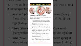 Human Reproduction 🤔👀 #प्रजननकीक्रिया #Reproduction #class10biology