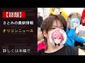 【話題】主演・石原さとみ×脚本・野木亜紀子、フジ新作ドラマで約8年ぶりタッグ “政治の金”テーマの怪盗エンターテインメントが誕生【コメントあり】...いったい何が?