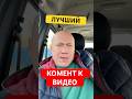 Лучший комментарий #shorts