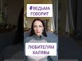 Диагностика: +79052583449 Телеграм, Ватсап, имо. Email: lisman-list@yandex.ru #эзотерика
