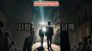 🧧고린도후서6장(9부), 하나님의 은혜을 받는자와 바울의 헌신과 성도의 응답 |#고린도후서6장1-13장  #고린도후서강해 #고린도후서6장강해