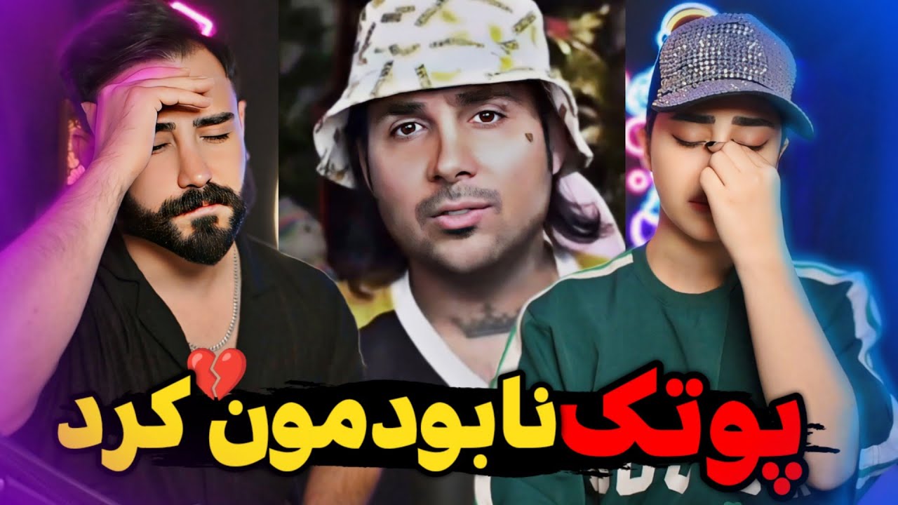 جملات کیلو کیلو حق پوتک/ هیچوقت فکر نمیکردم بتونه روم تاثیر بذاره🤐