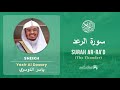 Quran 13 Surah Ar Ra D سورة الرعد Sheikh Yasir Al Dosary With English Translation Quran 13 Surah Ar Ra D سورة الرعد Sheikh Yasir Al Dosary With English Translation