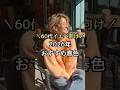 【シニアファッション】50代60代イエベ向け2026年おすすめの春色 #ファッション #シニア #シニアライフ #60代 #50代 #70代