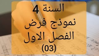 الرابعة متوسط / فرض الفصل الاول + مراجعة . ل انجليزية