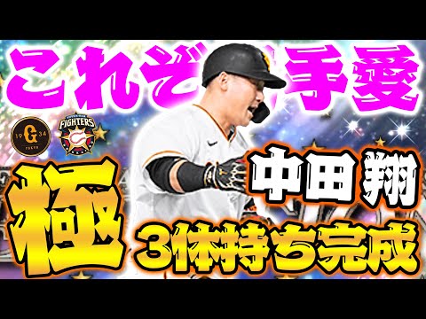 【神回】パワヒ軍団大暴れw 合計12本のホームランで大爆発w 大将最高！！【プロスピA】【リアルタイム対戦】