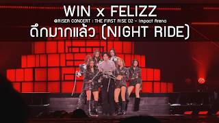 WIN x FELIZZ - ดึกมากแล้ว @RISER CONCERT : THE FIRST RISE D2 - 14 Feb 2026 [4K]