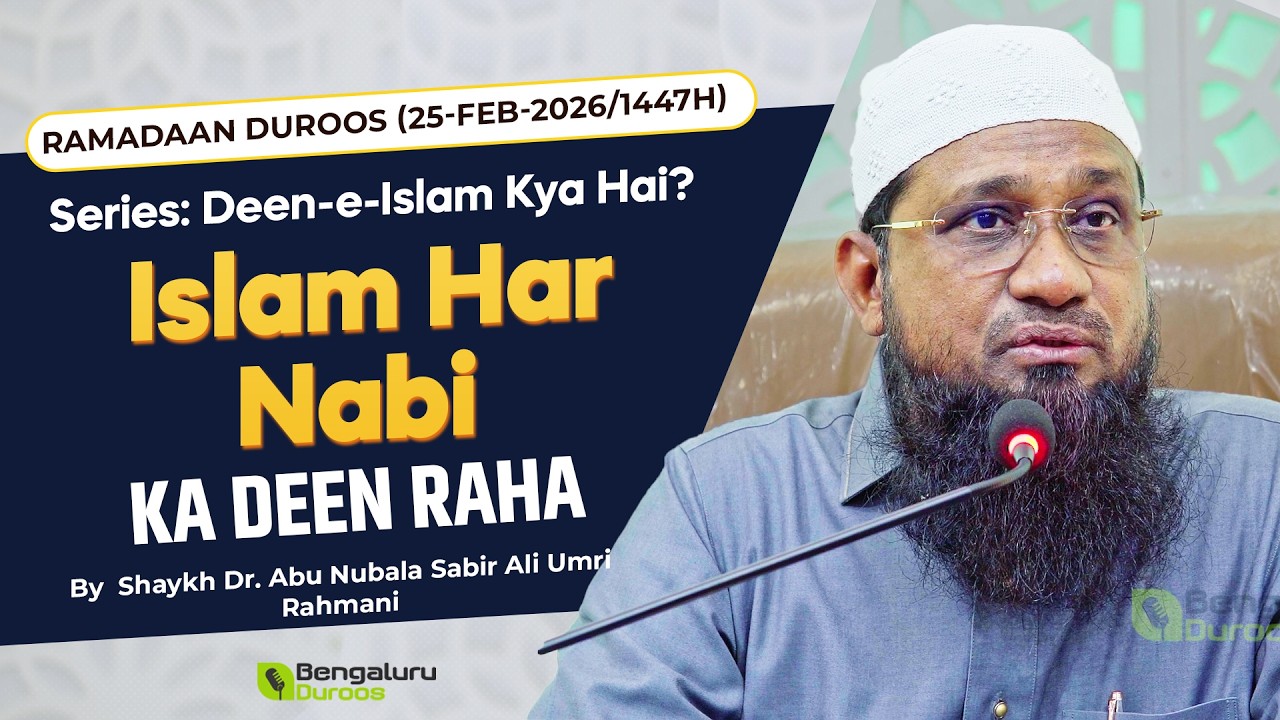 Islam Har Nabi Ka Deen Raha | Shaykh Dr. Abu Nubala Sabir Ali Umri Rahmani