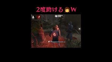 【DbD MOBILE 】2度助けるヒーロー🧒w #デッドバイデイライトモバイル #デッドバイデイライト #DbD #dbdモバイル #チェイス #shorts