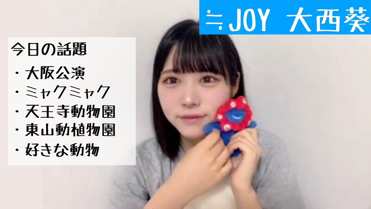 【2025.8.20】≒JOY大西葵、ツアー大阪次の日に両親と大満喫大阪旅行！【ミャクミャク】【天王寺動物園】【ニアジョイ】