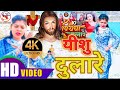 Vidiosong      yeshu dulare  yeshu masih bhojpuri song 2024