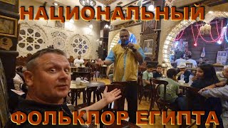 КАИР. КАФЕ 