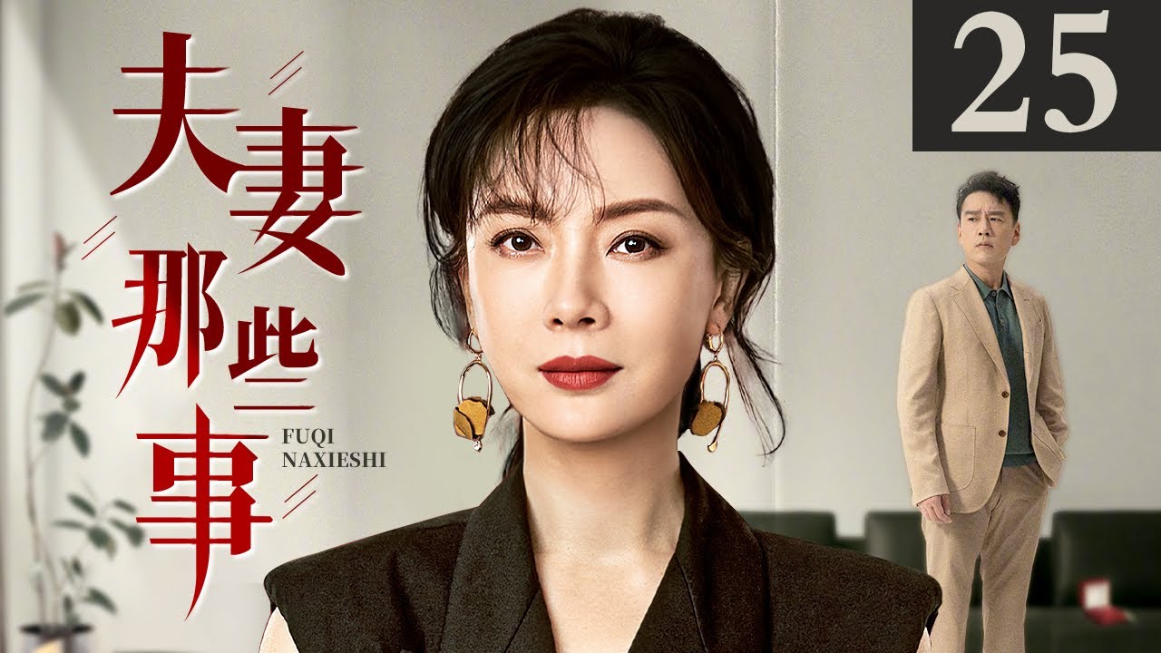 夫妻那些事 第15集丨#陈数 #黄晓明 一对原本坚定的 “丁克”夫妻，在 “造人”之路上的悲喜轶事！（#陈数 #黄晓明 #黄磊 ）