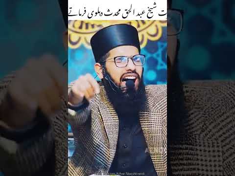حضرت شیخ عبد الحق محدث دہلوی فرماتے ہے       