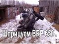 Квадроцикл brp . Шприцевание . Шприцуем своими руками .