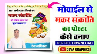 Makar Sankranti Ka Poster Kaise Banaen | Makar Sankranti Banner Editing 2023 | Poster Kaise Banaye screenshot 2