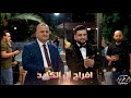 افراح آل الكايد حفل زفاف عبادة الكايد يحيي الحفل الفنان غسان حمود وفرقتة الموسيقية البرغوثي برودكشن افراح آل الكايد حفل زفاف عبادة الكايد يحيي الحفل الفنان غسان حمود وفرقتة الموسيقية البرغوثي برودكشن