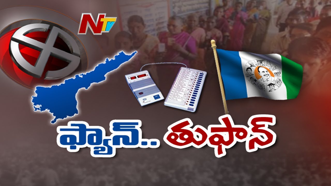 ఫ్యాన్... తుఫాన్! ఏ పార్టీకి ఎన్ని? | AP Muncipal Election Results 2021 | Ntv