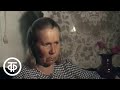 Байкальские старики. Документальный фильм о жителях деревни Кедровая в Иркутской области (1990)