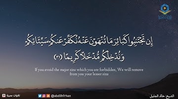ما تيسر من سورة النساء _ خالد الجليل