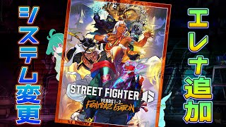 キャラと調整見て興奮していく【ストリートファイター６】